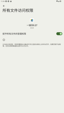 一键改0.27轻体直装版