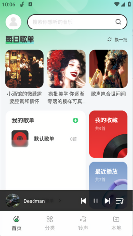 免费车载音乐免费听app