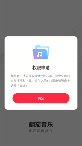 翻茄音乐免费版