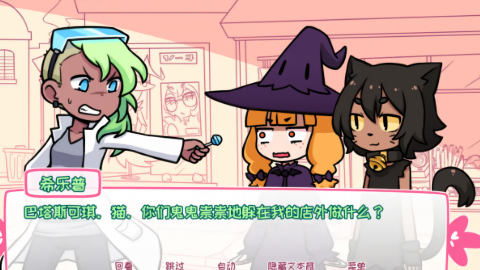 希乐普与终极糖果全结局版