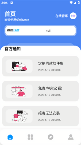 优创store软件库