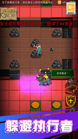 变装大逃亡