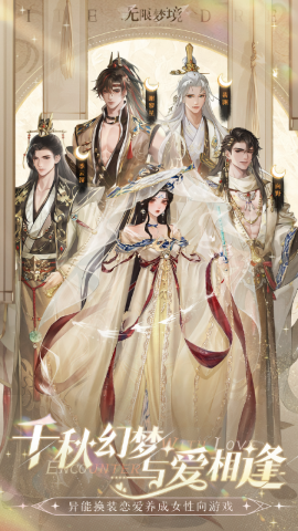 无限梦境