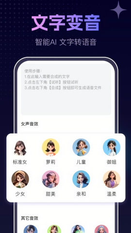 手游免费变声器