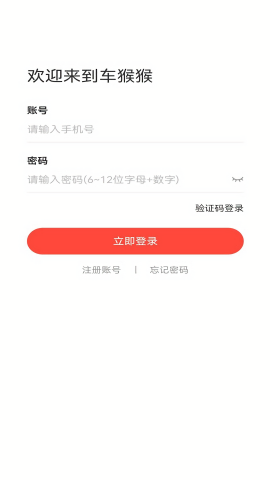 车猴猴二手车