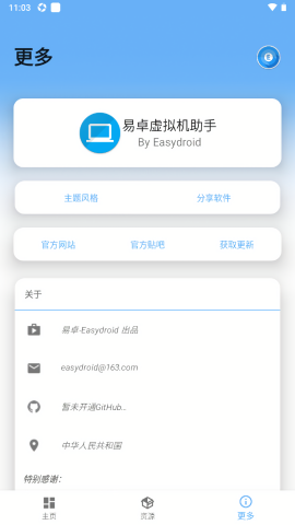易卓虚拟机助手
