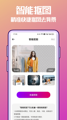 抠图兔图片处理软件