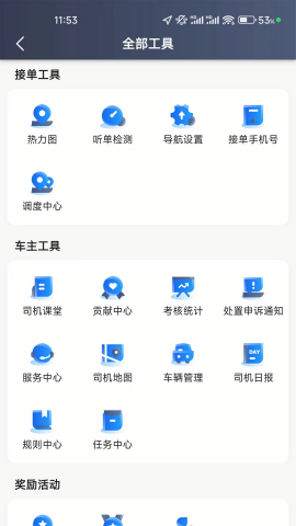 蛋卷出行司机版