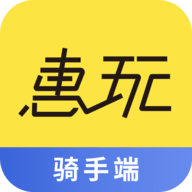 惠玩校园骑手端