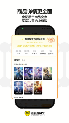 游可易