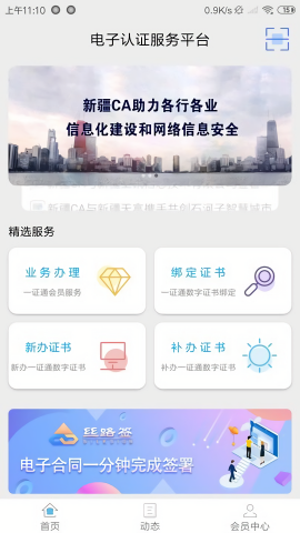 新疆政务通app