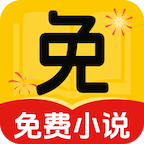 免费看小说