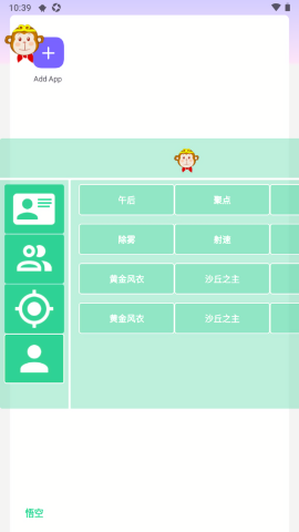 和平精英悟空直装辅助脚本