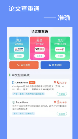 论文查重通