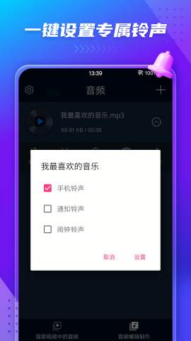 音频提取器去水印版