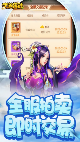 武道将魂无限代金券版