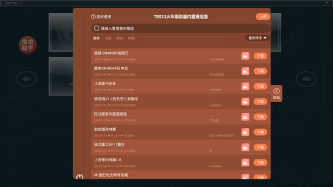 trs12火车模拟器内置模组v1.3.9安卓版