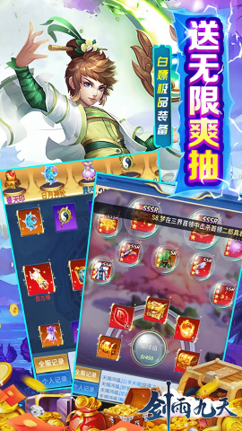 剑雨九天返利版