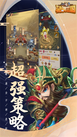驰骋三国无限资源版