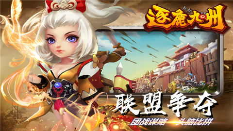 逐鹿九州无限宝石版