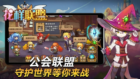 花样联盟手机触屏版
