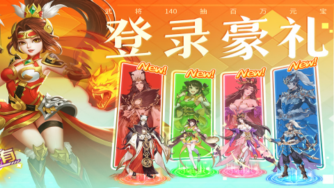 三国我是主公无限充值版