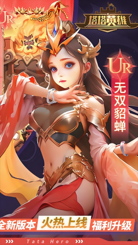 塔塔英雄0.1塔防送代金版