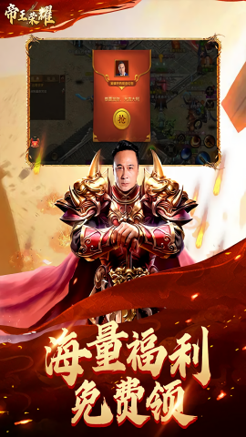 帝王荣耀无限钻石版