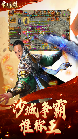 帝王荣耀无限钻石版