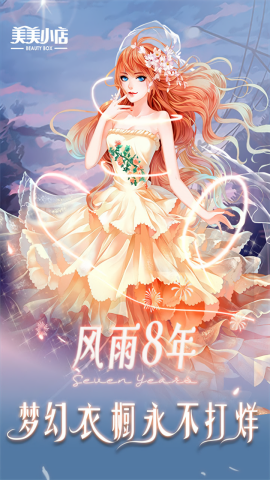 美美小店无限金币钻石内购版