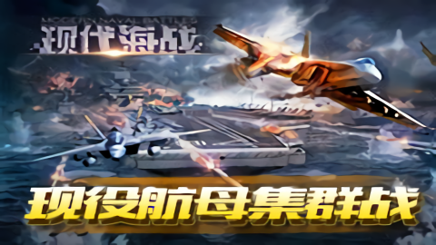 现代海战内购无限钻石版