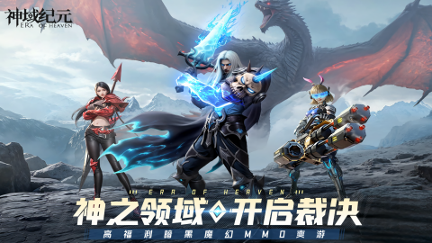神域纪元0.1折扣版