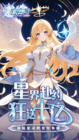 星界幻想0.1折高返免费版