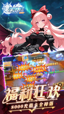 星界幻想0.1折高返免费版