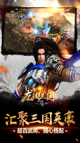 龙纹三国无双猛将版