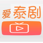 爱泰剧app官方版