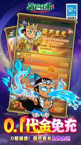 葫芦兄弟七子降妖0.1折免费版