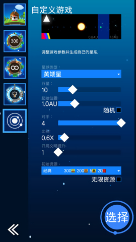 我的行星汉化版