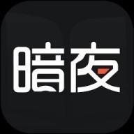 暗区突围暗夜直装app