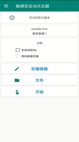 触控宏小插件