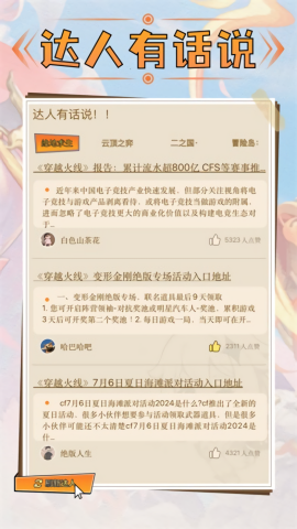 好游社区
