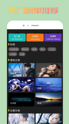 去玩壁纸