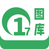 17图库旧版本
