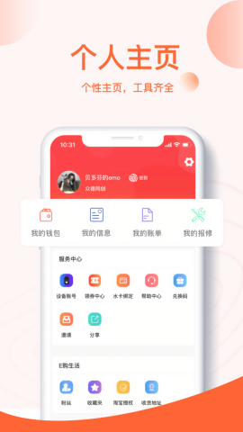 u易校园app