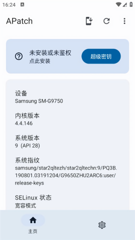 apatch面具最新版本