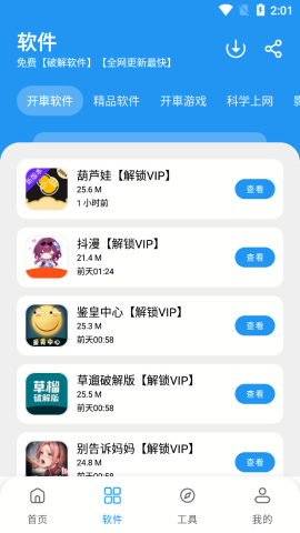 猪猪软件库2.5版本