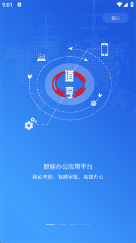 道亨云办公