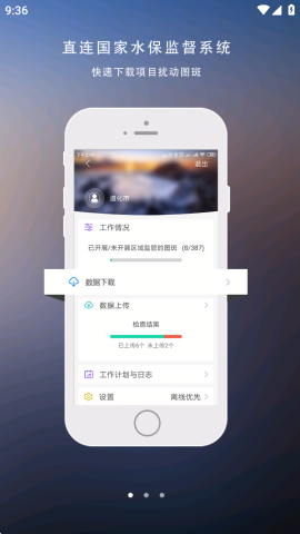 区域监管水土保持app