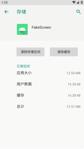 fakescreen开屏伪装app