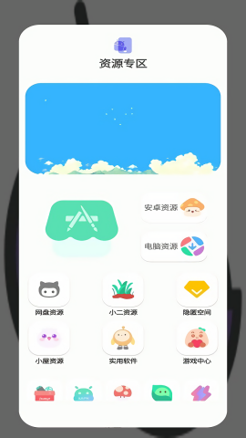 果盒软件库